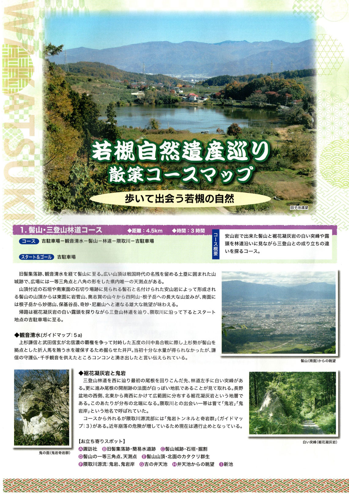 若槻自然遺産巡り散策コースマップ