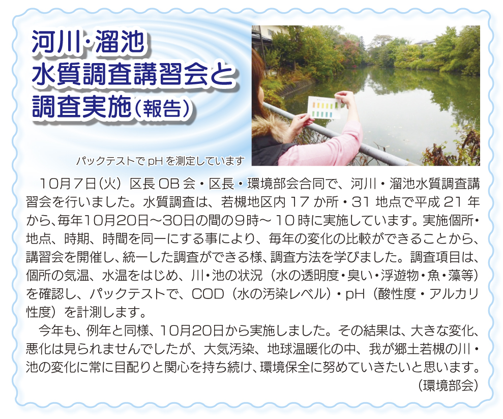 「コミわか広場」第53号（平成26年12月15日発行）掲載