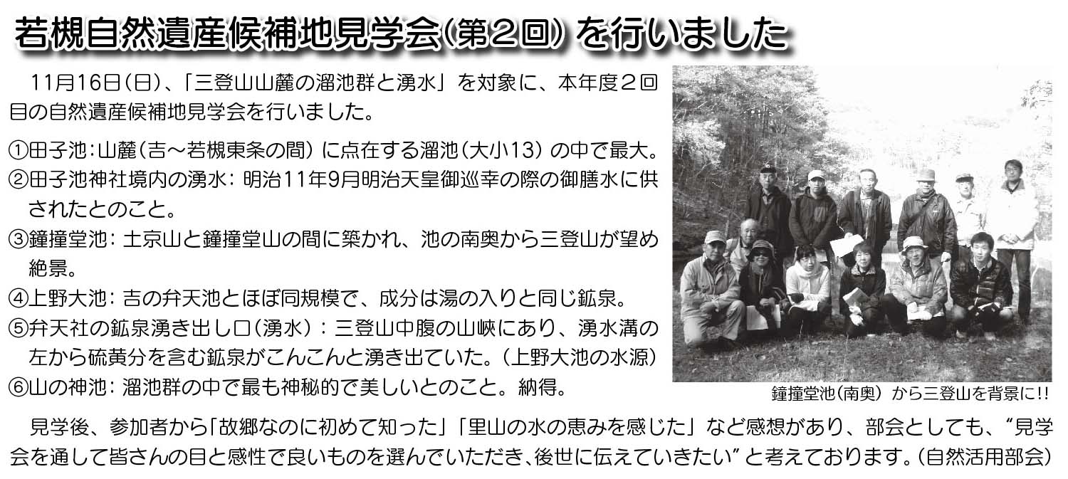 「コミわか広場」第55号（平成27年1月15日発行）掲載