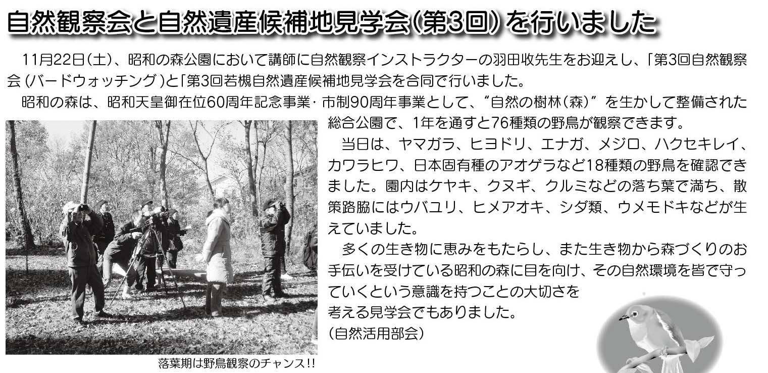 「コミわか広場」第55号（平成27年1月15日発行）掲載