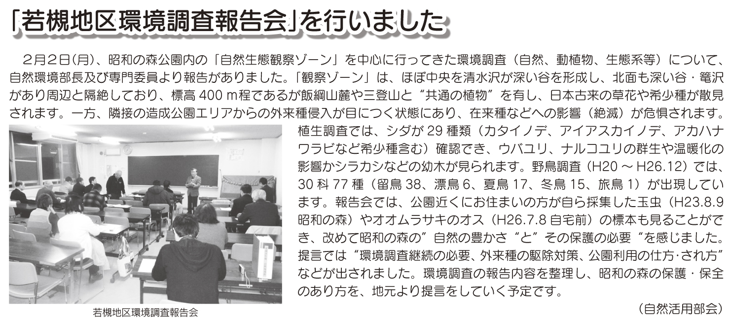 「コミわか広場」第57号（平成27年3月15日発行）掲載