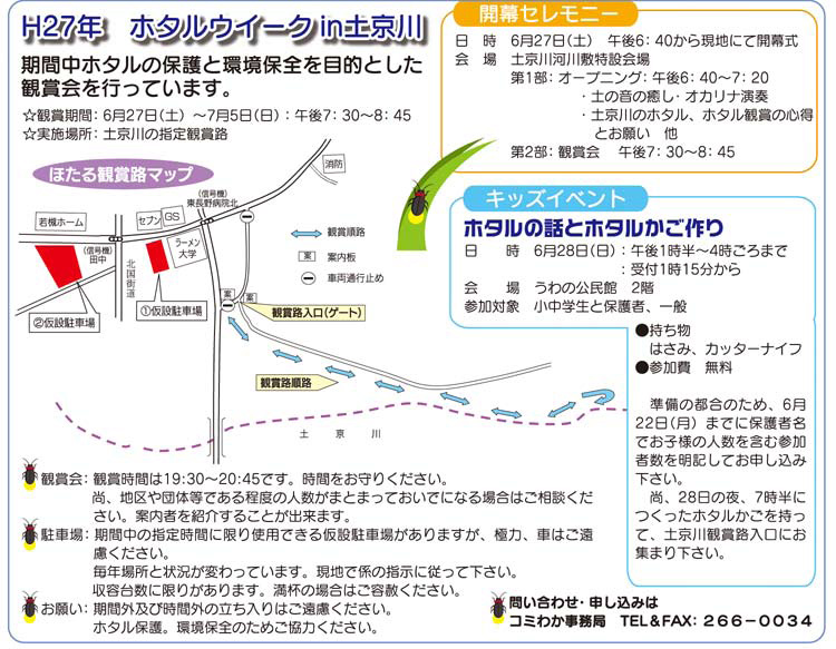 「コミわか広場」第60号（平成27年6月15日発行）掲載