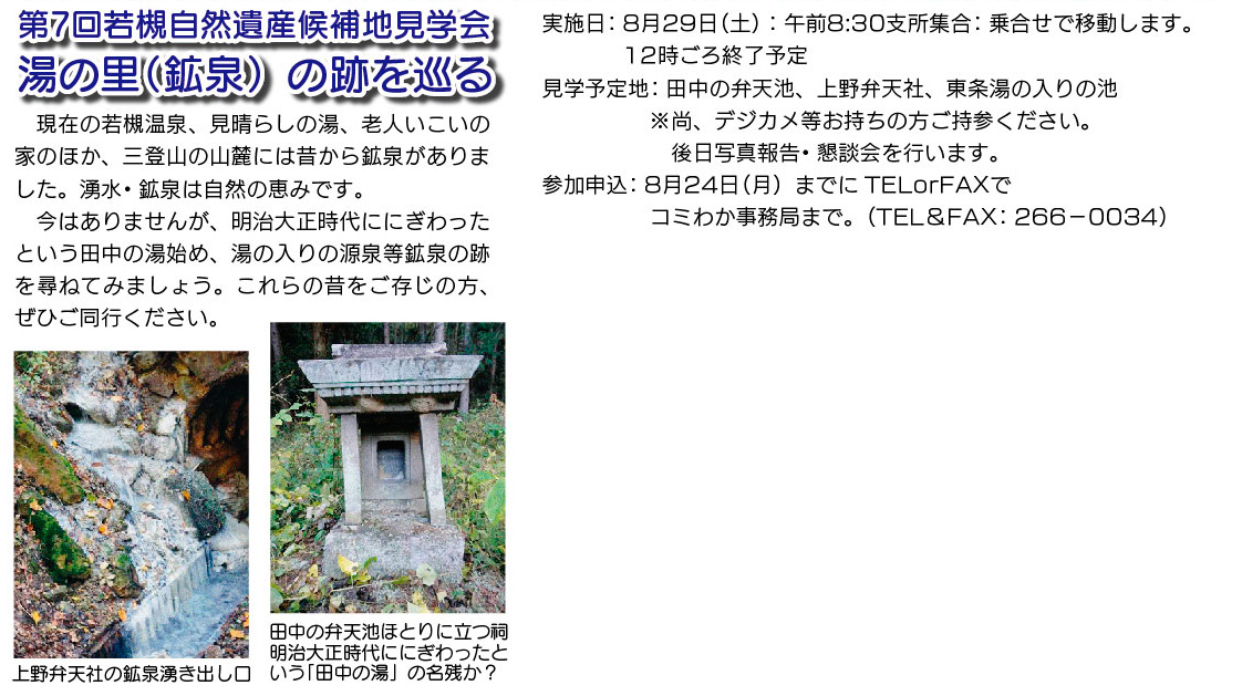 「コミわか広場」第61号（平成27年7月15日発行）掲載