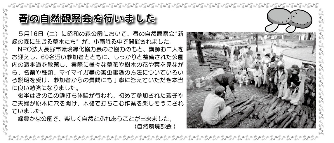 「コミわか広場」第61号（平成27年7月15日発行）掲載