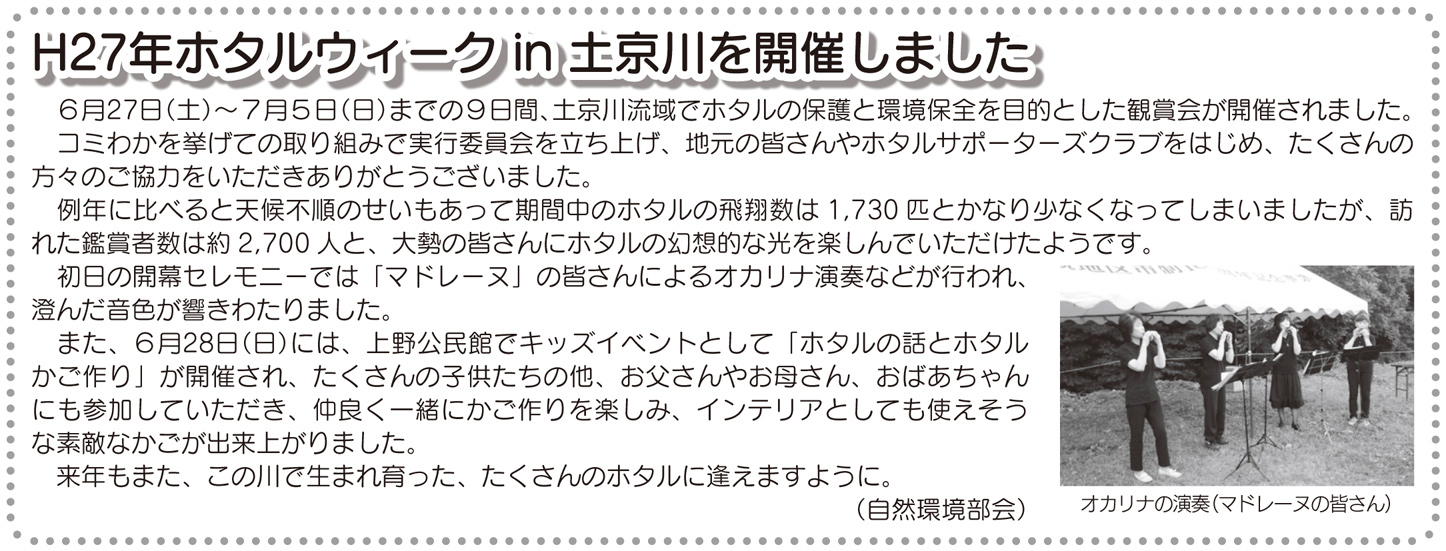 「コミわか広場」第62号（平成27年8月15日発行）掲載