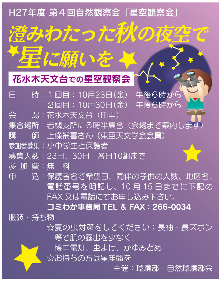 「コミわか広場」第63号（平成27年9月15日発行）掲載