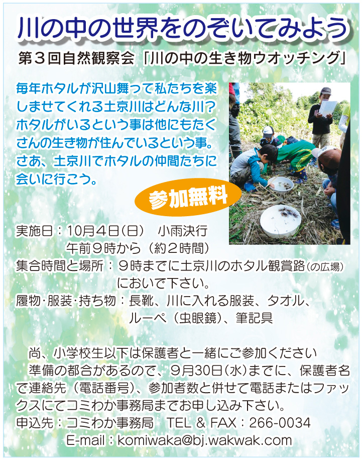 「コミわか広場」第63号（平成27年9月15日発行）掲載