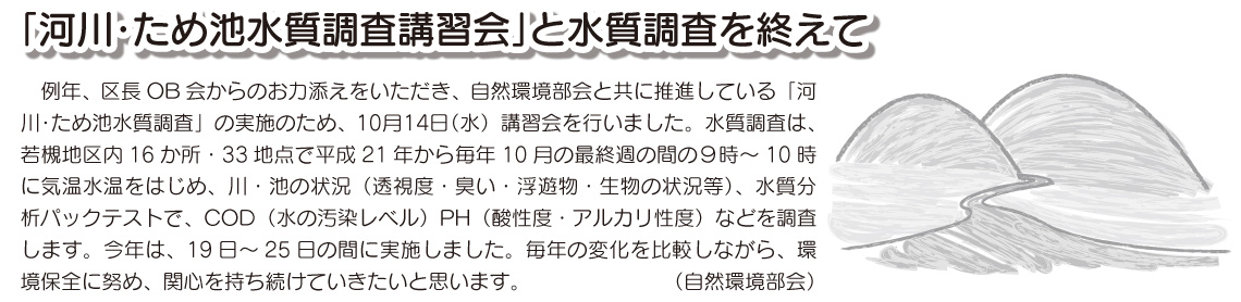 「コミわか広場」第66号（平成27年12月15日発行）掲載