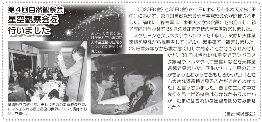 「コミわか広場」第66号（平成27年12月15日発行）掲載