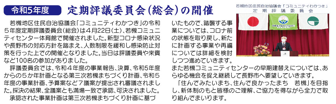 「コミわか広場」第163号(令和5年5月15日発行)掲載