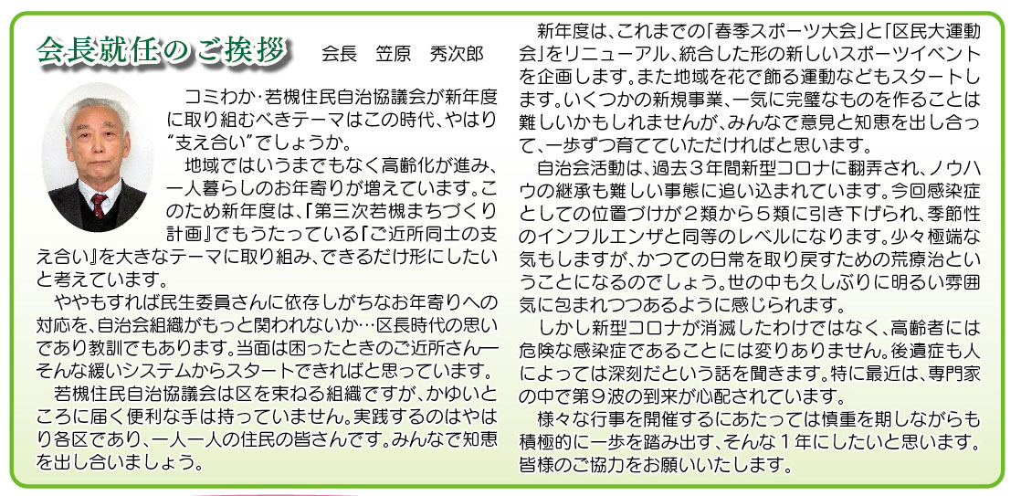 「コミわか広場」第163号(令和5年5月15日発行)掲載