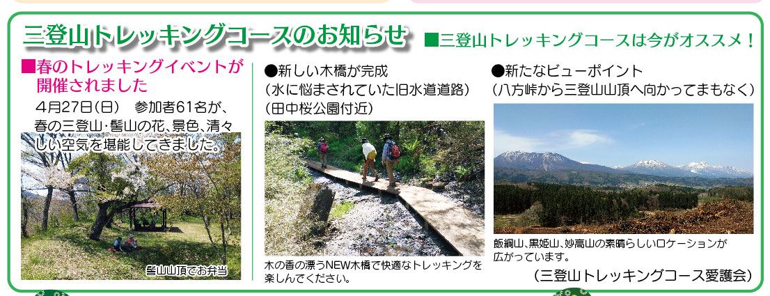 三登山トレッキングコース　ガイドブック
