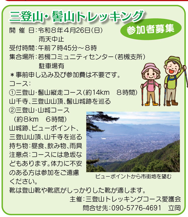 「コミわか広場」第199号（令和8年04月15日発行）掲載