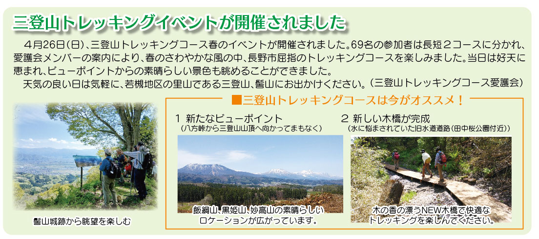 「コミわか広場」第201号（令和8年06月15日発行）掲載