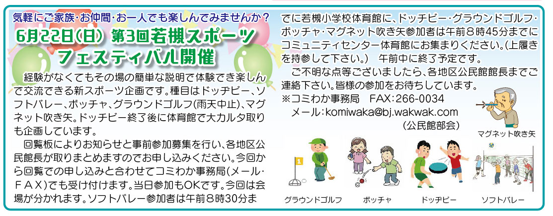 「コミわか広場」第188号（令和7年05月15日発行）掲載