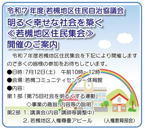 「コミわか広場」第189号（令和7年06月15日発行）掲載