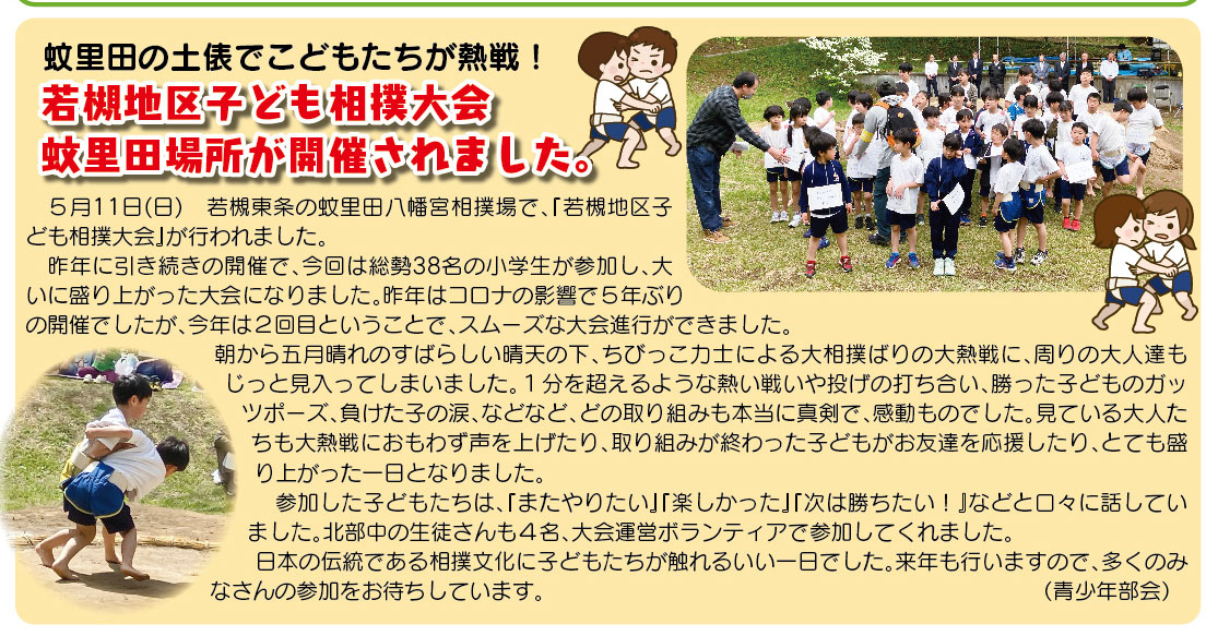 「コミわか広場」第189号（令和7年06月15日発行）掲載