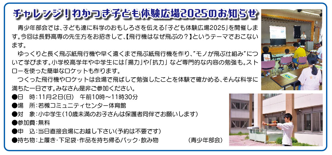「コミわか広場」第193号（令和7年10月15日発行）掲載