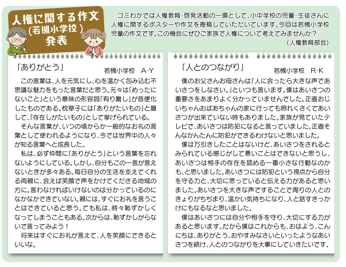 「コミわか広場」第194号（令和7年11月15日発行）掲載