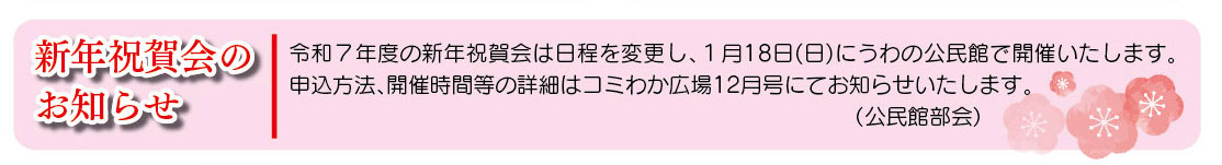 「コミわか広場」第194号（令和7年11月15日発行）掲載