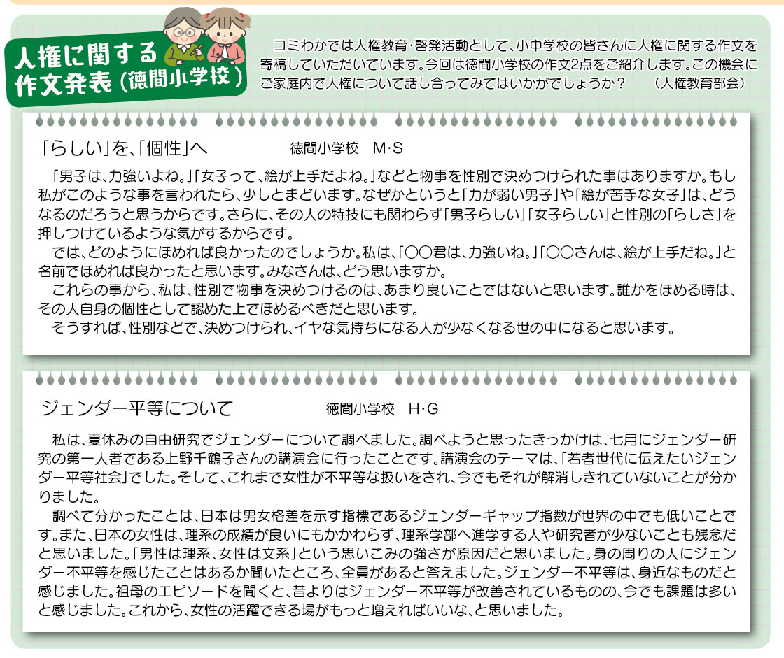 「コミわか広場」第195号（令和7年12月15日発行）掲載