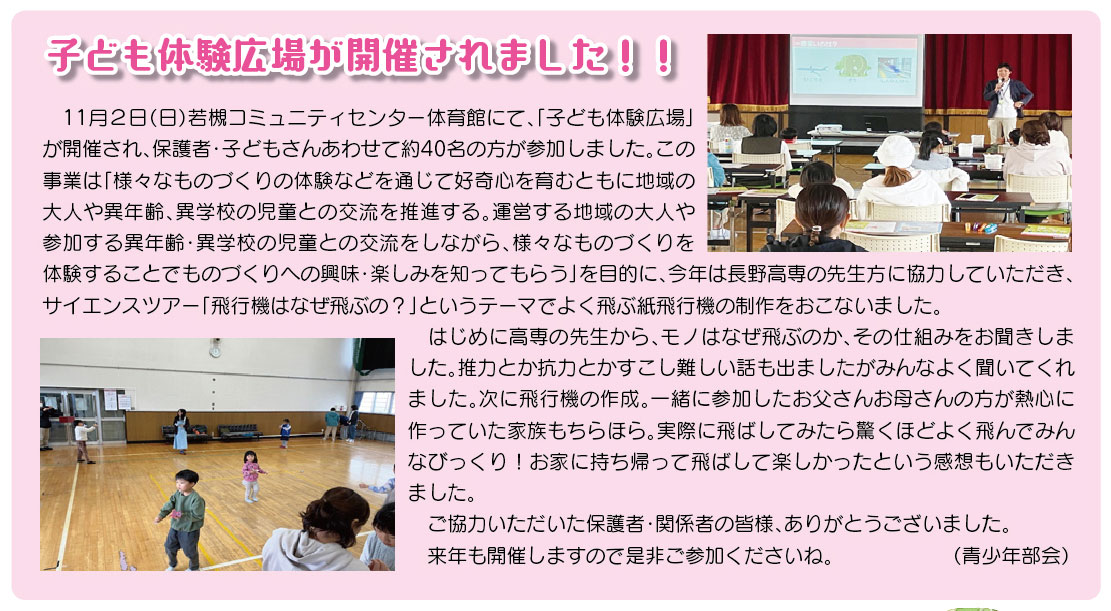 「コミわか広場」第196号（令和8年01月01日発行）掲載