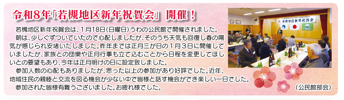 「コミわか広場」第197号（令和8年02月15日発行）掲載