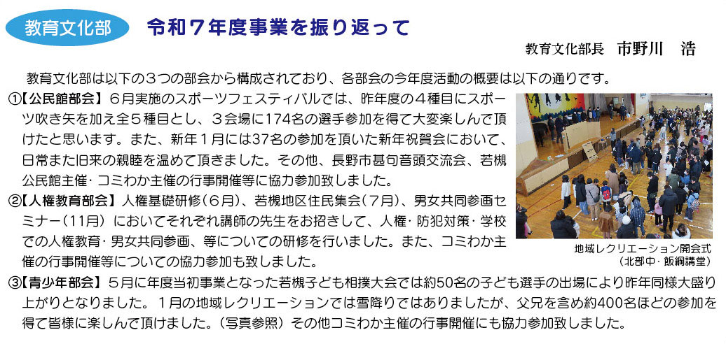 「コミわか広場」第198号（令和8年03月15日発行）掲載