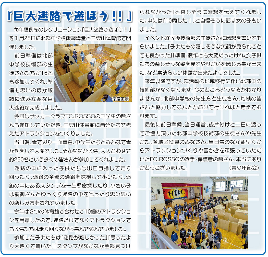 「コミわか広場」第198号（令和8年03月15日発行）掲載