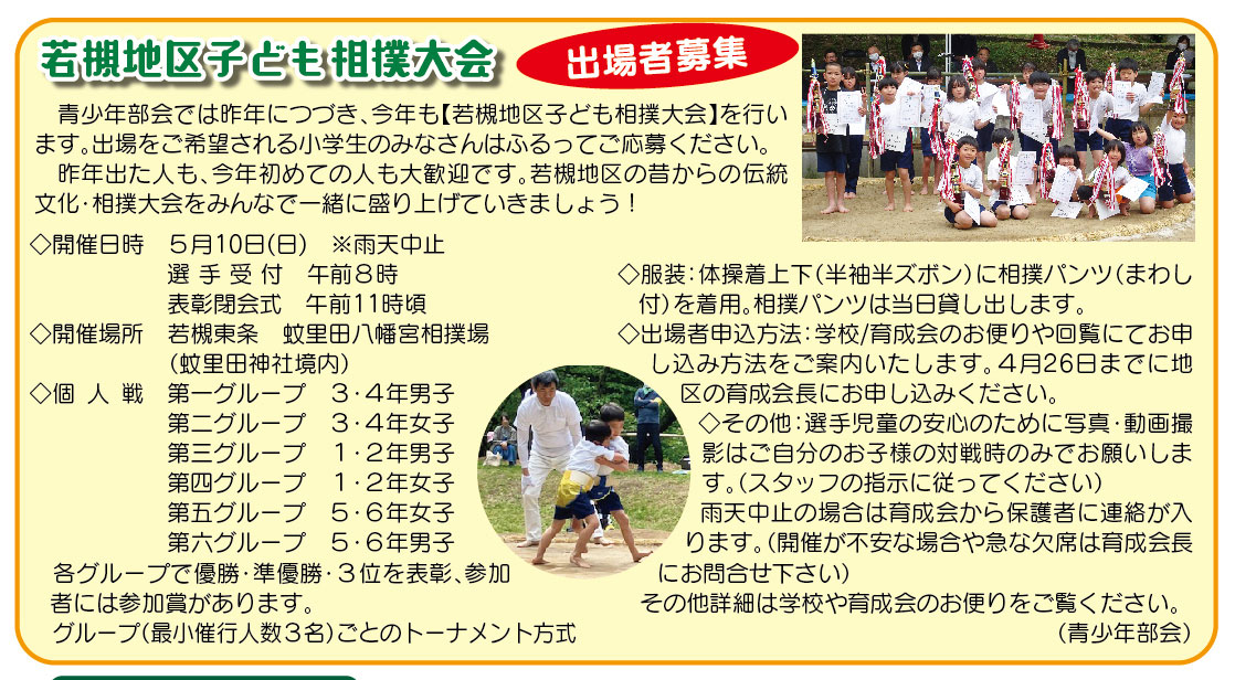 「コミわか広場」第199号（令和8年04月15日発行）掲載