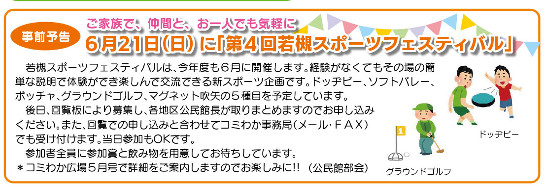 「コミわか広場」第199号（令和8年04月15日発行）掲載