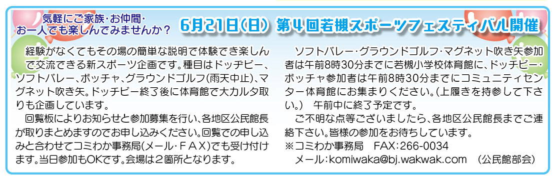 「コミわか広場」第200号（令和8年05月15日発行）掲載