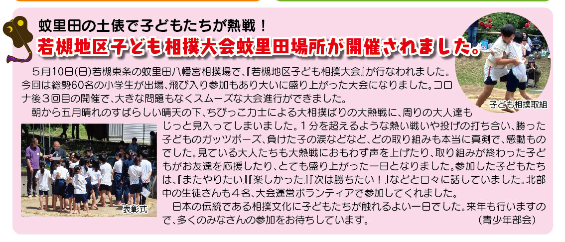 「コミわか広場」第201号（令和8年06月15日発行）掲載