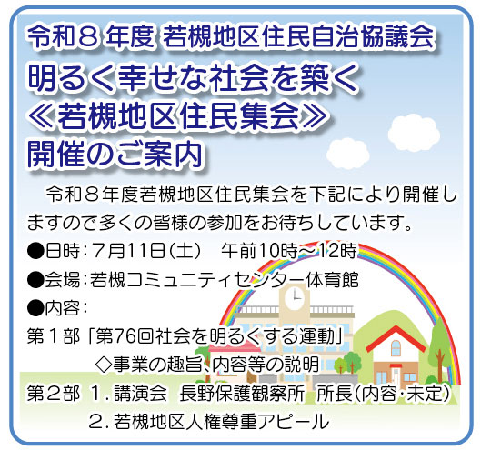 「コミわか広場」第201号（令和8年06月15日発行）掲載