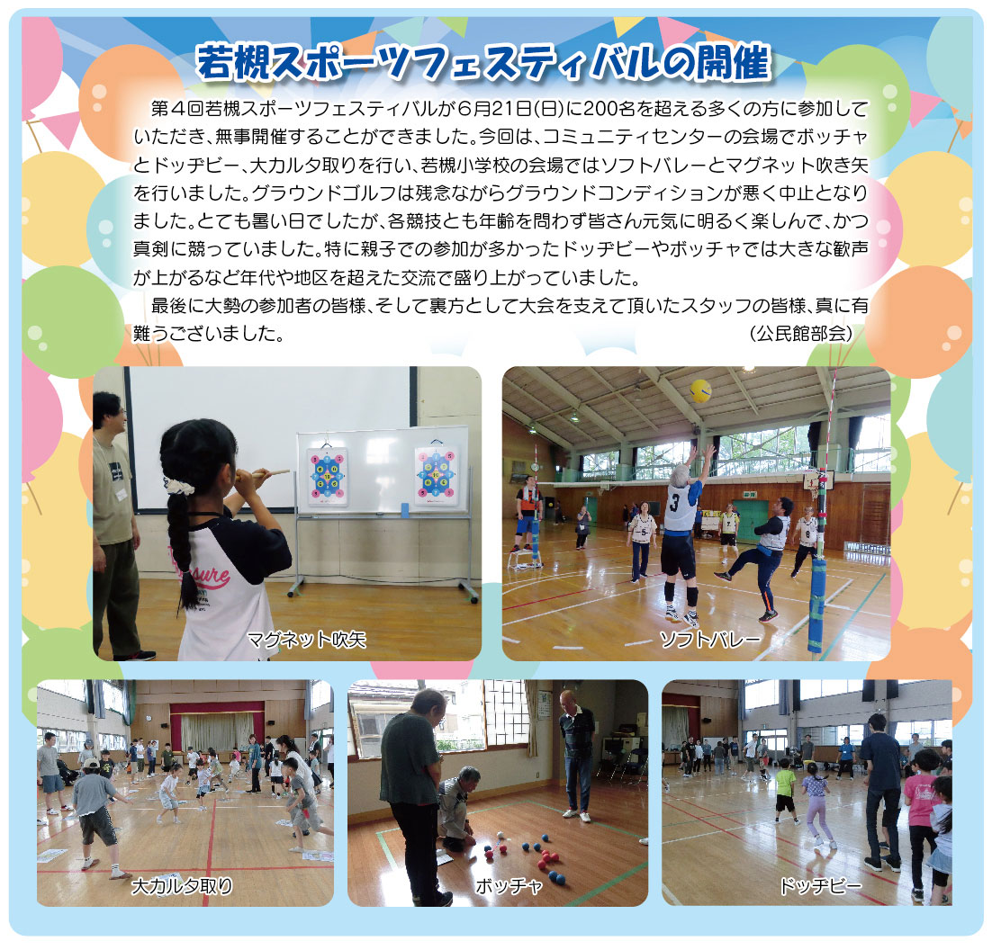 「コミわか広場」第203号（令和8年08月15日発行）掲載