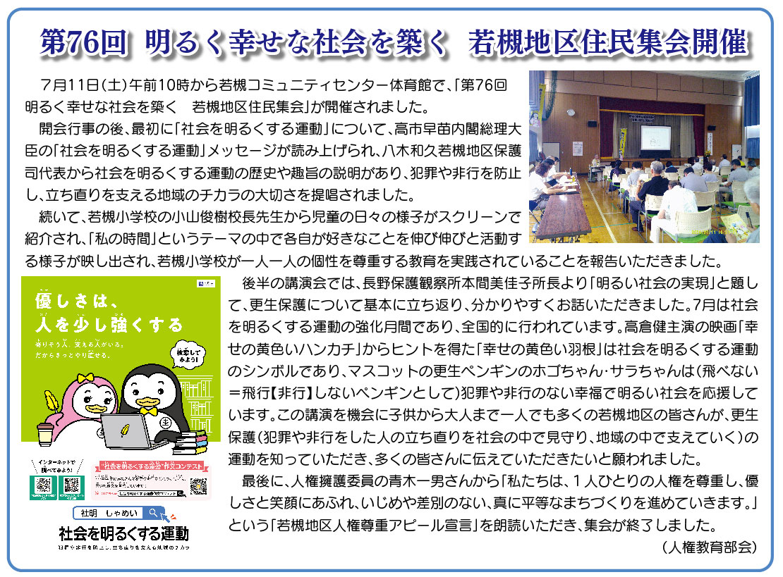 「コミわか広場」第203号（令和8年08月15日発行）掲載