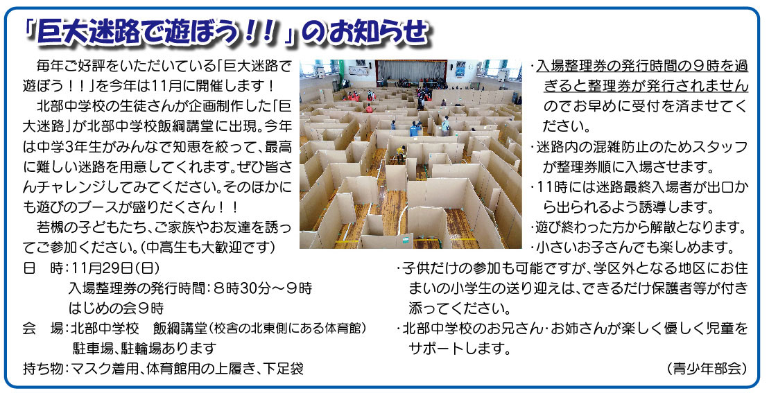 「コミわか広場」第205号（令和8年10月15日発行）掲載