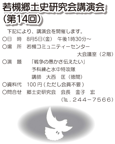 「コミわか広場」第74号（平成28年7月15日発行）掲載