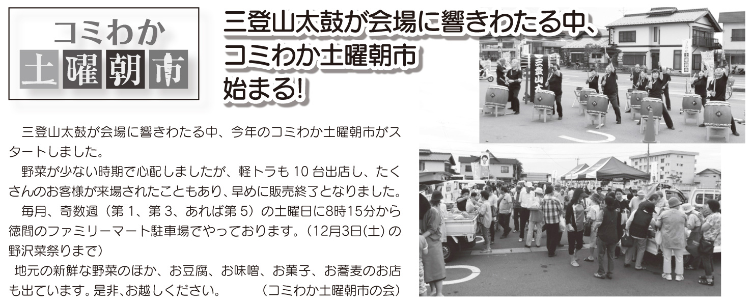 「コミわか広場」第75号（平成28年8月15日発行）掲載