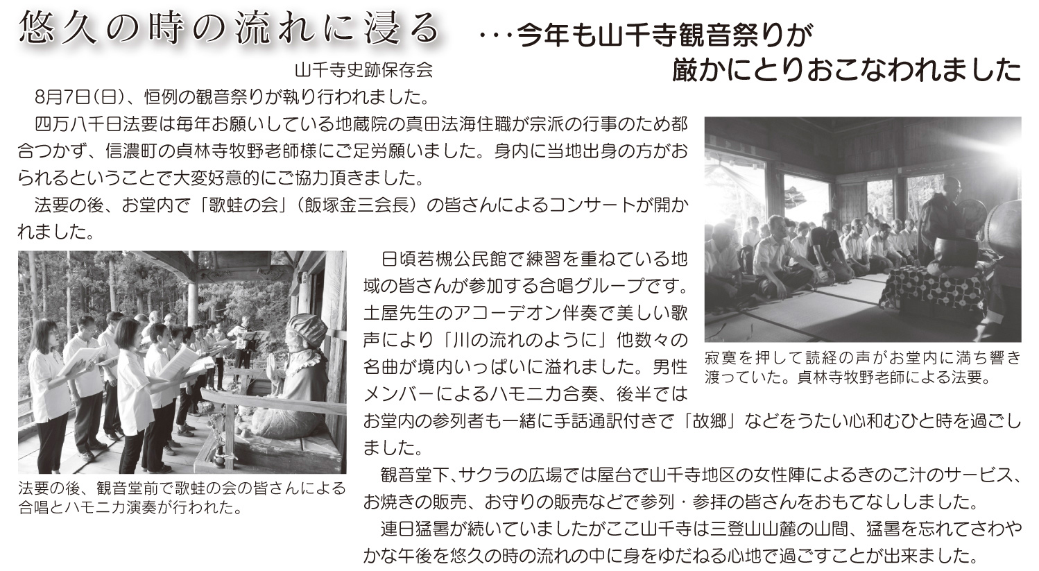 「コミわか広場」第77号（平成28年10月15日発行）掲載