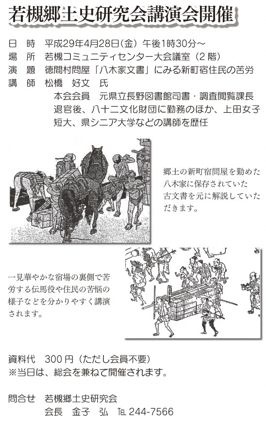 「コミわか広場」第84号（平成29年4月15日発行）掲載