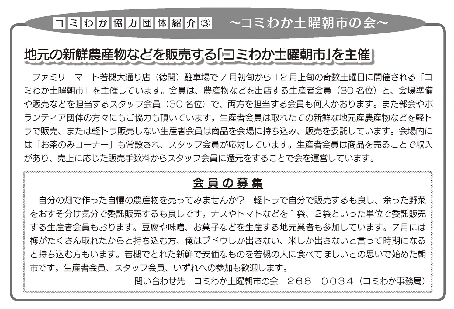 「コミわか広場」第90号（平成29年10月15日発行）掲載