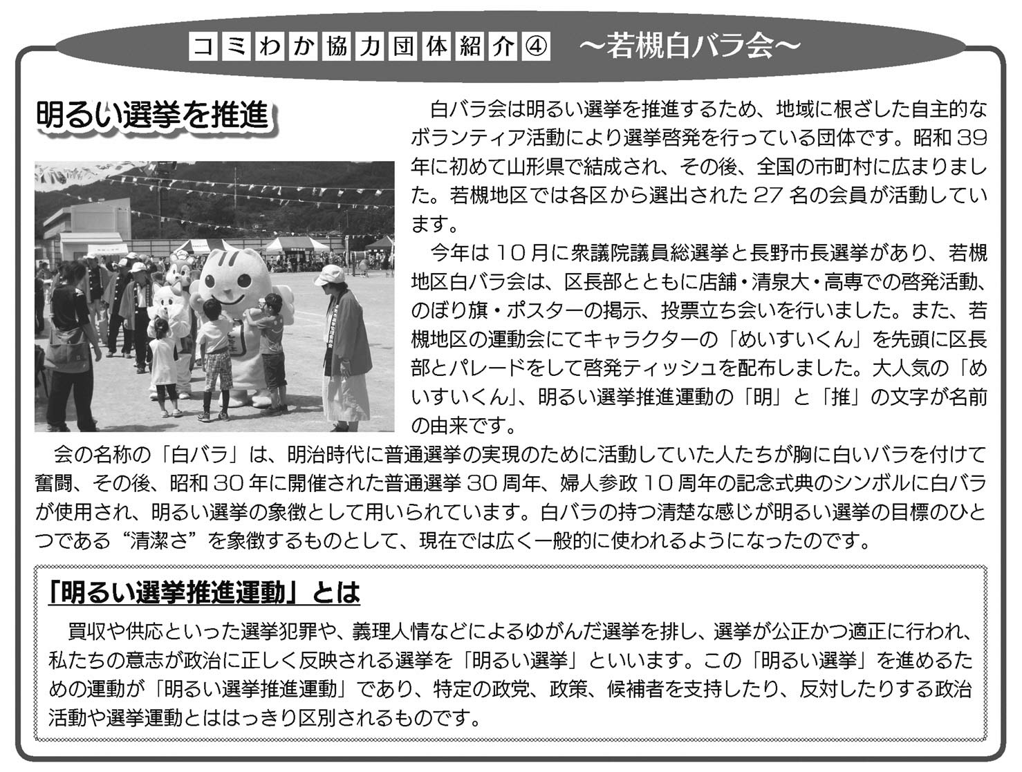 「コミわか広場」第91号（平成29年11月15日発行）掲載