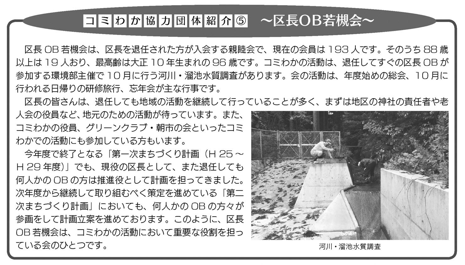 「コミわか広場」第91号（平成29年11月15日発行）掲載