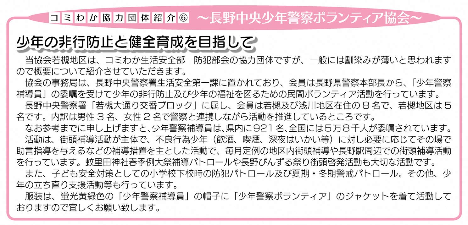 「コミわか広場」第92号（平成29年12月15日発行）掲載