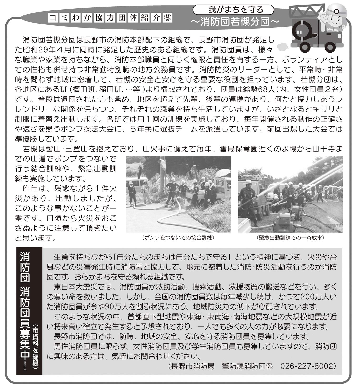 「コミわか広場」第95号（平成30年02月15日発行）掲載