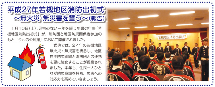 「コミわか広場」第56号（平成27年2月15日発行）掲載