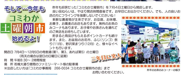 「コミわか広場」第60号（平成27年6月15日発行）掲載