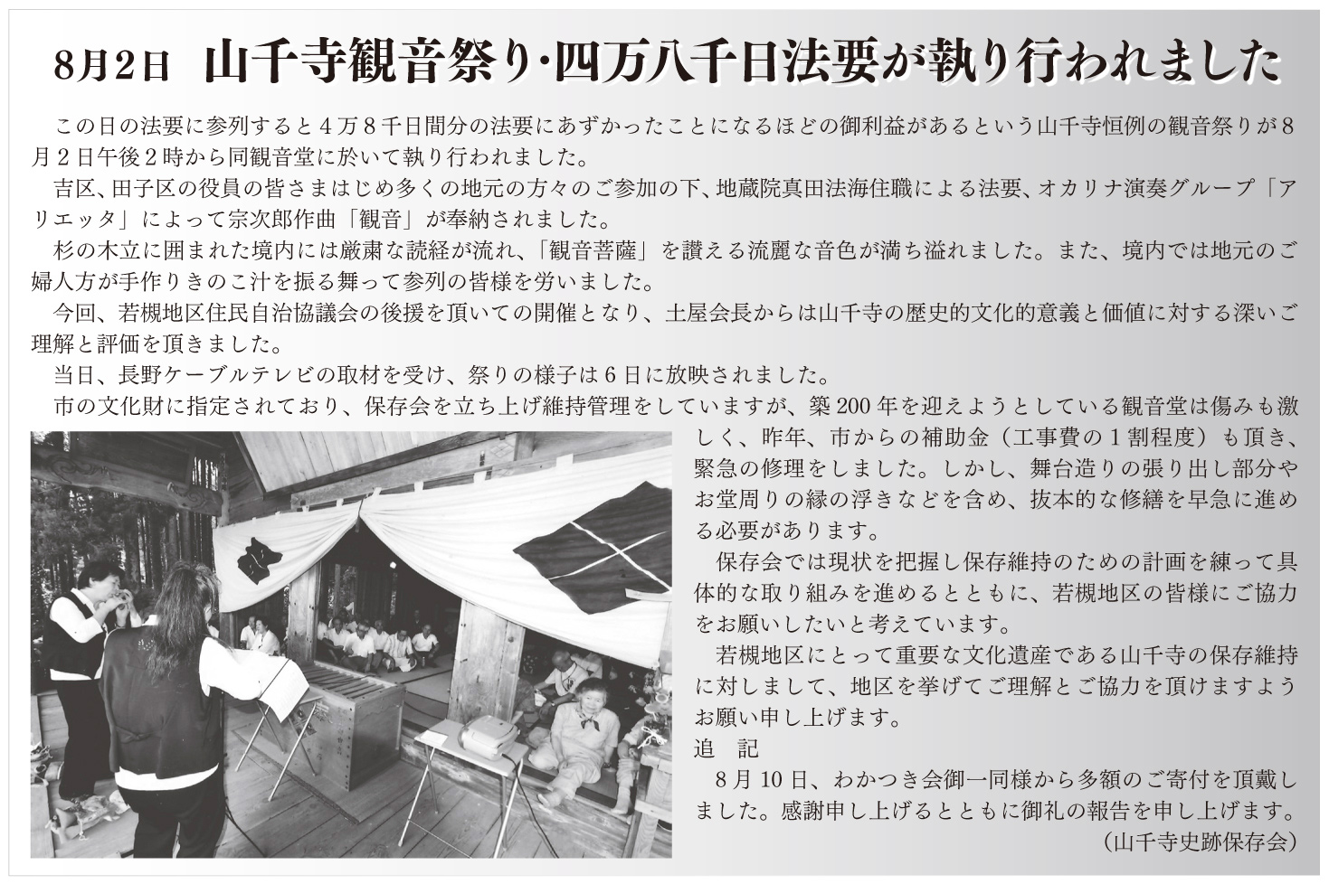 「コミわか広場」第63号（平成27年9月15日発行）掲載