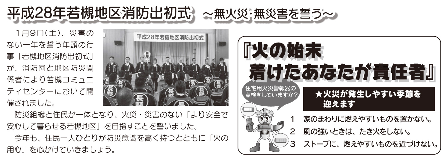 「コミわか広場」第69号（平成28年2月15日発行）掲載